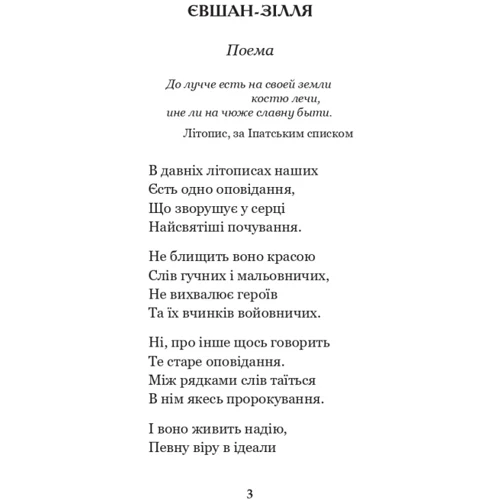 Микола Вороний: Євшан-зілля: Производитель Навчальна книга Богдан
