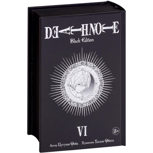 Death Note. Black Edition. Книга 6