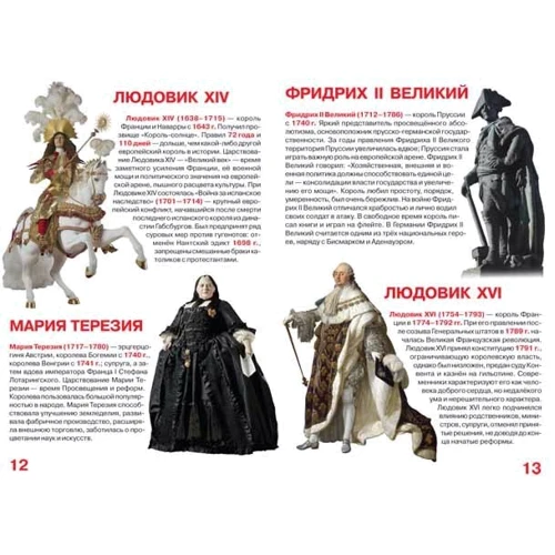 Велика книга. Великі монархи: Обкладинка М'яка