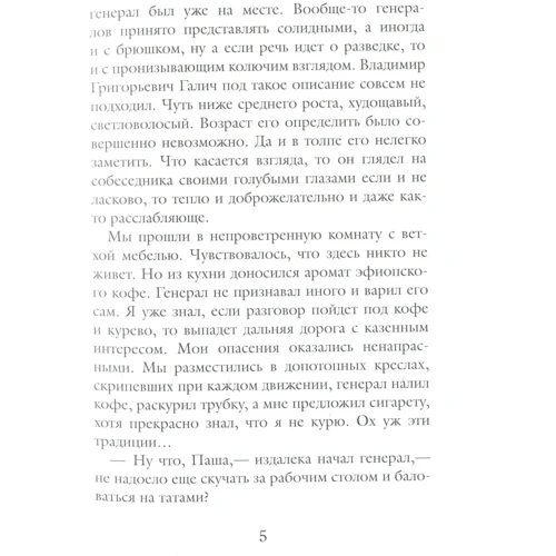 Михайло Скуратівський: Операція «Сафарі»: Обкладинка М'яка
