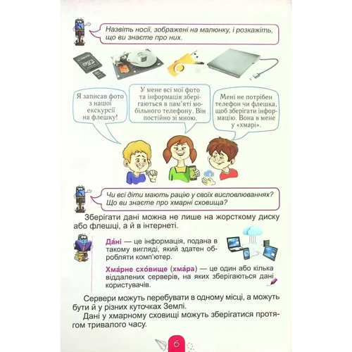 Інформатики. Підручник для 4 класу: Кількість сторінок 128
