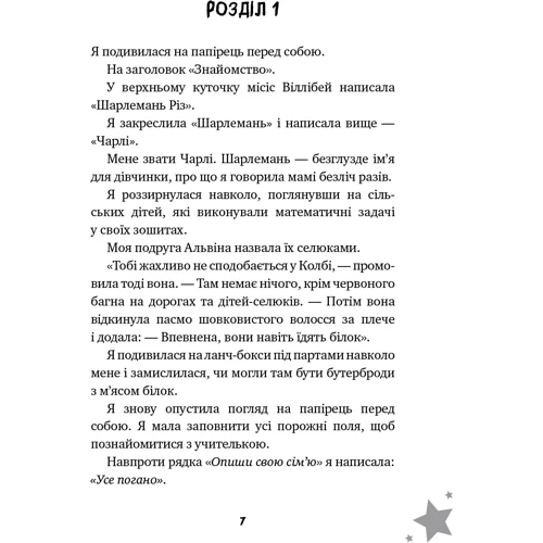 Барбара О'Коннор: Бажання: Производитель BookChef