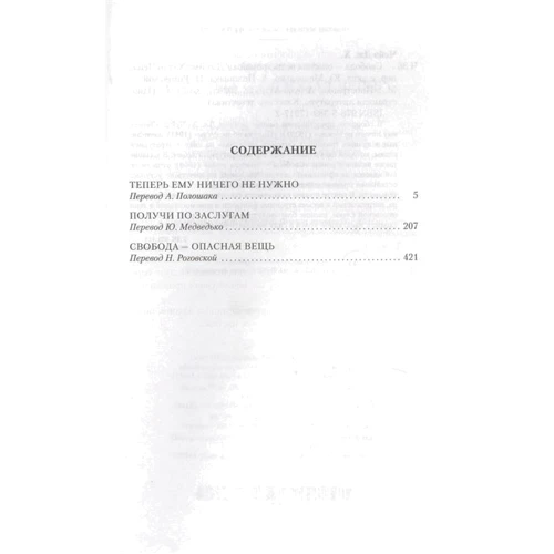 Джеймс Хедлі Чейз: Свобода - небезпечна річ: Виробник Иностранка