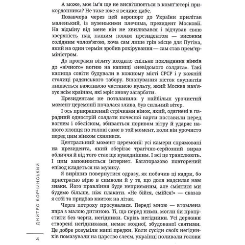 Дмитро Корчинський: Протоколи загублених снів: Обкладинка Твердая
