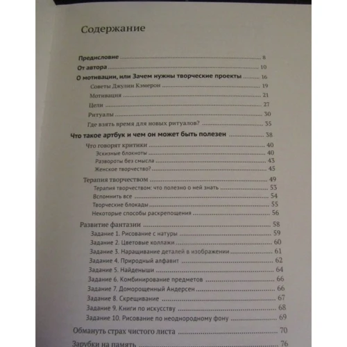 Наталі Ратковскі: Дозволь собі творити. Артбуки, ескізні блокноти і шляхові щоденники фото 9
