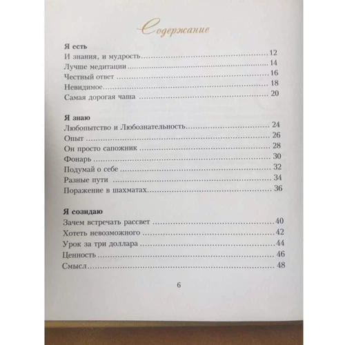 Золотые страницы мудрости. Притчи: ISBN 978-966-97487-4-4