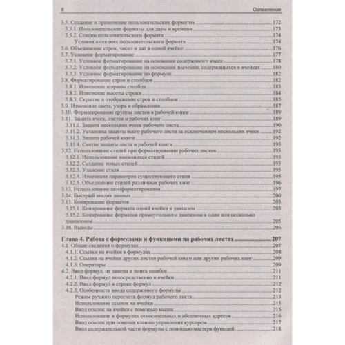 Лада Рудикова: Microsoft Office Excel 2019: Количество страниц 624