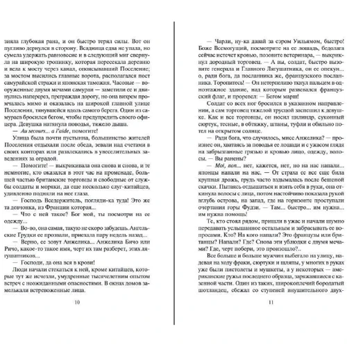 Джеймс Клавелл: Гайдзин. В 2-х томах (комплект): Автор Джеймс Клавелл