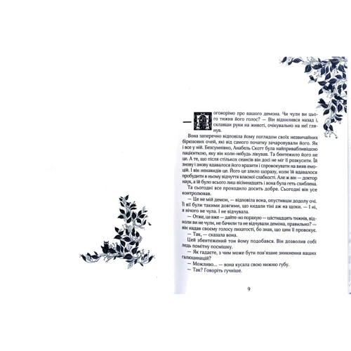 Керстін ГІР: Зільбер. Третя книга сновідінь: Кількість сторінок 328