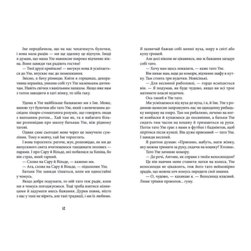 Антон та інші нещастя: ISBN 978-617-679-532-2