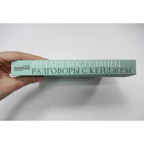 Річард Костелянуц: Розмови з Кейджем: ISBN 978-5-91103-244-9