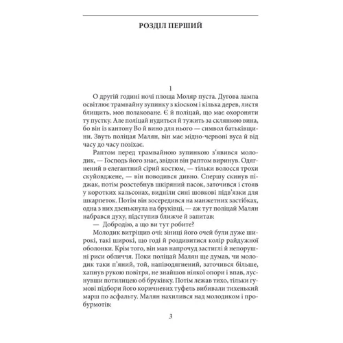 Фрідріх Глаузер: Чаювання трьох літніх дам: Кількість сторінок 224