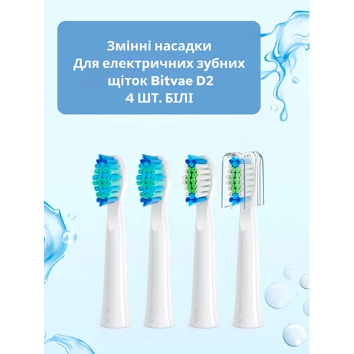 Насадки для зубной щетки Bitvae D2 4шт. White (Bit-D2-Wh)