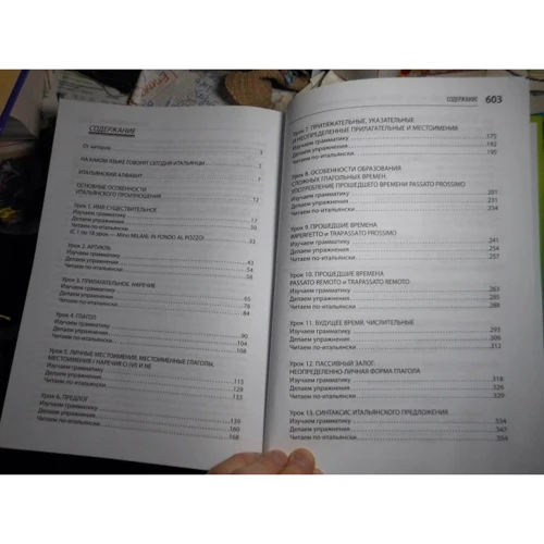 А. Карлова, И. Константинова: Интенсивный курс итальянского языка: ISBN 978-5-9925-0784-3