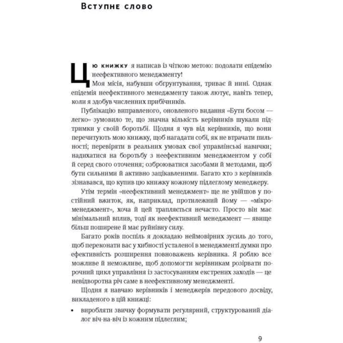 Бути босом — легко. Бувай, неефективний менеджменте!: Производитель Наш формат