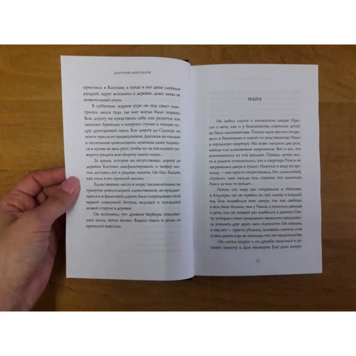 Дмитрий Липскеров: Туристический сбор в рай: ISBN 978-5-04-100016-5
