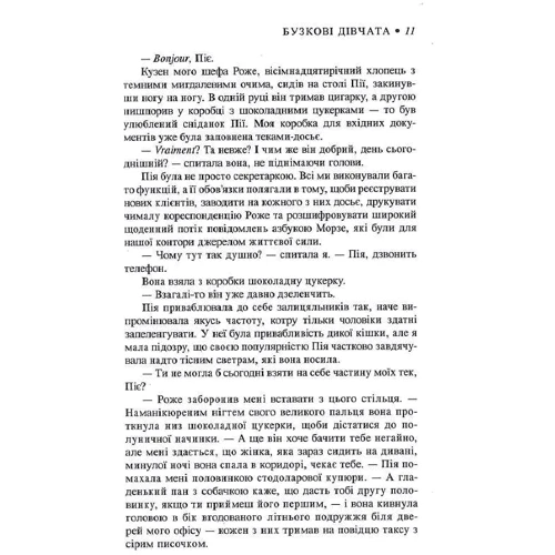 Марта Холл Келлі: Бузкові дівчата: Кількість сторінок 544