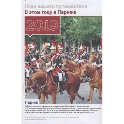 Париж. Путеводитель. Lonely Planet. Лучшее (+ карта): Количество страниц 272