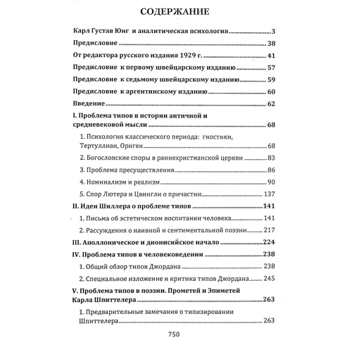 Карл Густав Юнг: Психологічні типи: Кількість сторінок 752