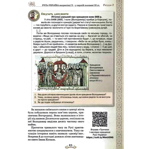 Щупак, Піскарьова, Бурлака: Історія України 7 клас. Підручник: Виробник Оріон