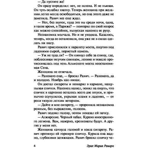 Тріумфальна арка: Обкладинка Тверда