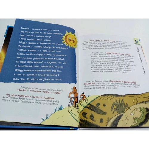 Хьюберт Ривз, Анна Альтер: Удивительное солнце: ISBN 978-5-00116-056-4