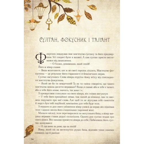Мудрість тисячоліть. Притчі та афоризми: ISBN 978-617-690-995-8