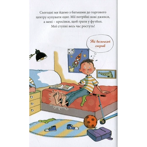 Моніка Пейткс: Бруно дорослішає: ISBN 978-966-2647-61-7