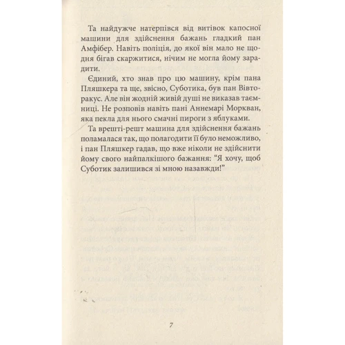 Кітобус, або Нові цяткі для Суботіка: ISBN 978-966-421-193-9