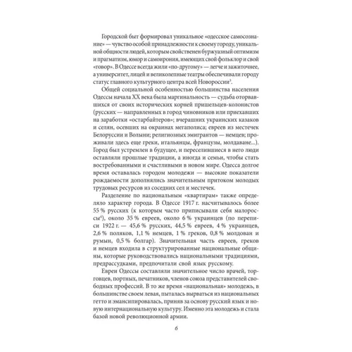 Виктор Савченко: Проект "Украина". Вольная Одесса. Одесская республика. Юго-Западный край (1917-1919): Производитель Фолио