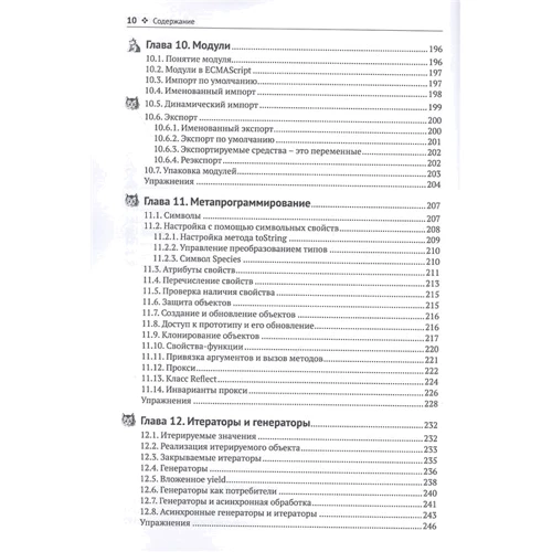 Кэй Хорстман: Современный JavaScript для нетерпеливых: ISBN 978-5-97060-177-8