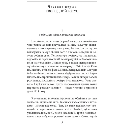 Роберт Музіль: Людина без властивостей. Том 1: Виробник Фолио