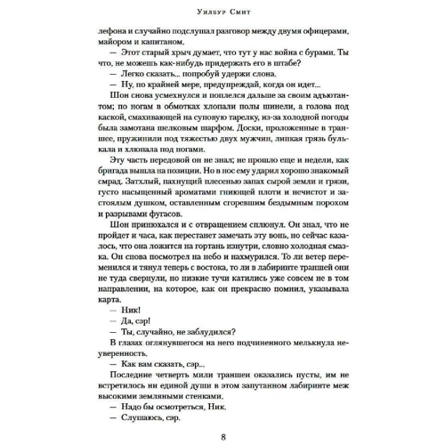 Уілбур Сміт: Падіння з небес: Обкладинка Тверда