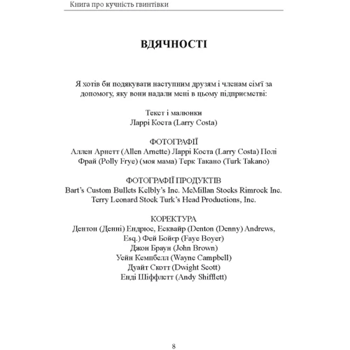 Тоні Бойєр: Книга про кучність гвинтівки: Кількість сторінок 426
