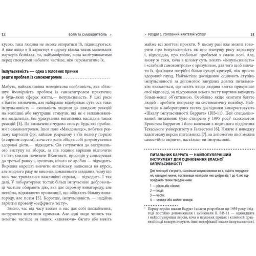Ірина Якутенко: Воля та самоконтроль: ISBN 978-617-09-5631-6