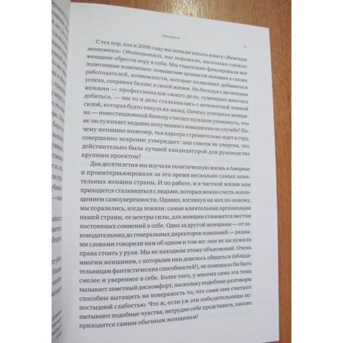 Кеті Кей, Клер Шипман: Сама впевненість. Як подолати внутрішні бар'єри і реалізувати себе фото 8