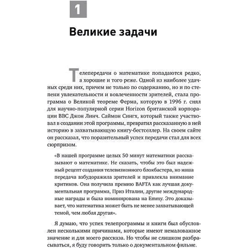 Иэн Стюарт: Величайшие математические задачи: Жанр Математика