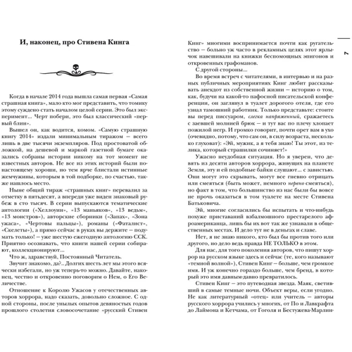 Найстрашніша книга 2019 (збірка): Кількість сторінок 608