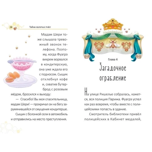 Марія Жученко: Таємниця золотих бджіл: Виробник фактор