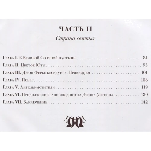 Артур Конан Дойл: Етюд в багрових тонах: ISBN 978-5-4335-0669-5