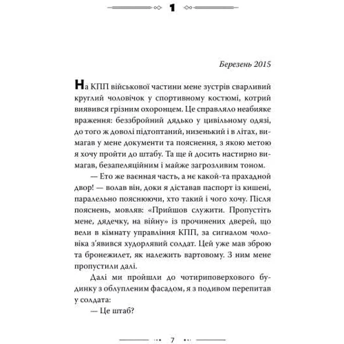 Іван Полтавець: Не геройські мемуари: Производитель ТУТ