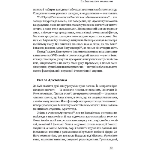 Стівен Строґац: Безмежний сила математики. Як Завдяк матаналізу вінайшлі смартфони, телебачення и GPS фото 7