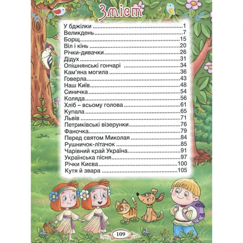 Віночок. Оповідання для дітей про Україну: ISBN 978-617-536-916-6