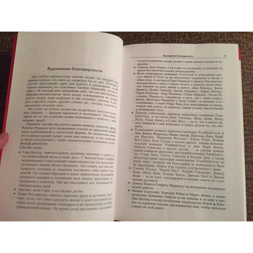Стивен Кови, Грег Линк: Разумное доверие: ISBN 978-985-15-1767-7