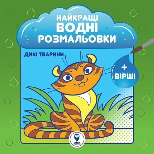 Найкращі водні розмальовки. Комплект із 9 книг фото 6