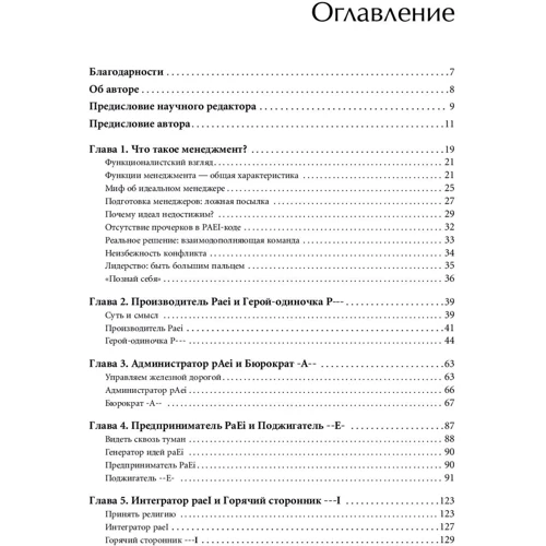 Ицхак Адизес: Стили менеджмента — эффективные и неэффективные: Производитель Альпина Паблишер