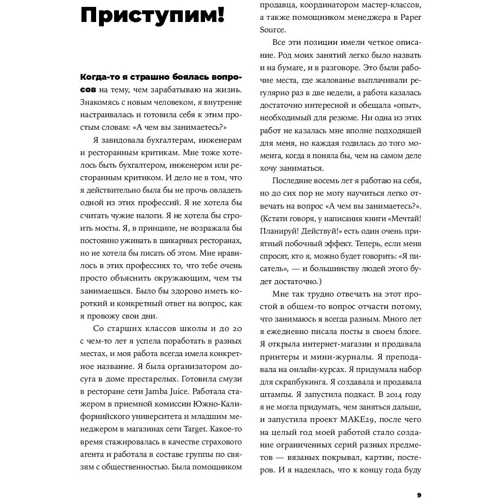 Мрій! Плануй! Дій! Як вибратися з хаосу справ і усвідомлено рухатися до мети: Кількість сторінок 172