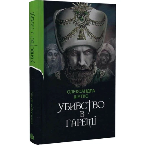 Олександра Шутко: Убивство в гаремі: Производитель Навчальна книга Богдан