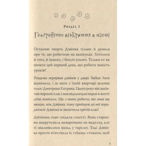 Галина Микитчак, Тарас Микитчак: Джмеленя та канікульне озеро: Жанр пригоди