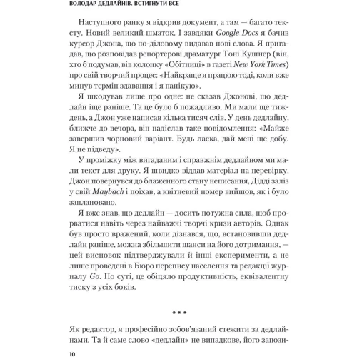 Крістофер Кокс: Володар дедлайнів. Устигнути все: Автор Кей Райт